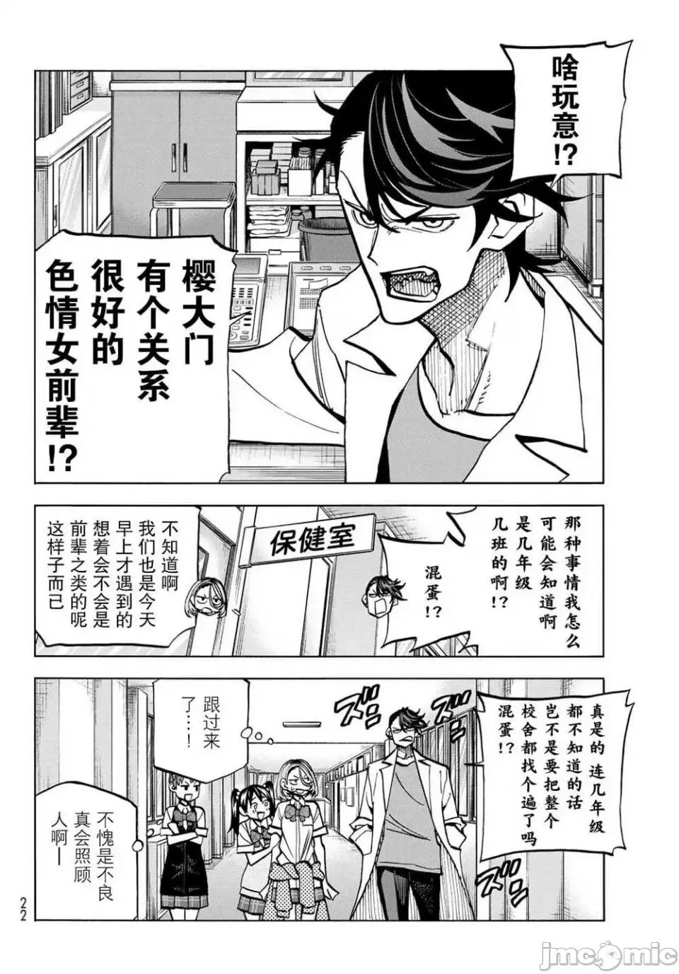 一根筋的風紀委員與裙長不當的JK 一根筋的風紀委員與裙長不當的JK 7 第10页