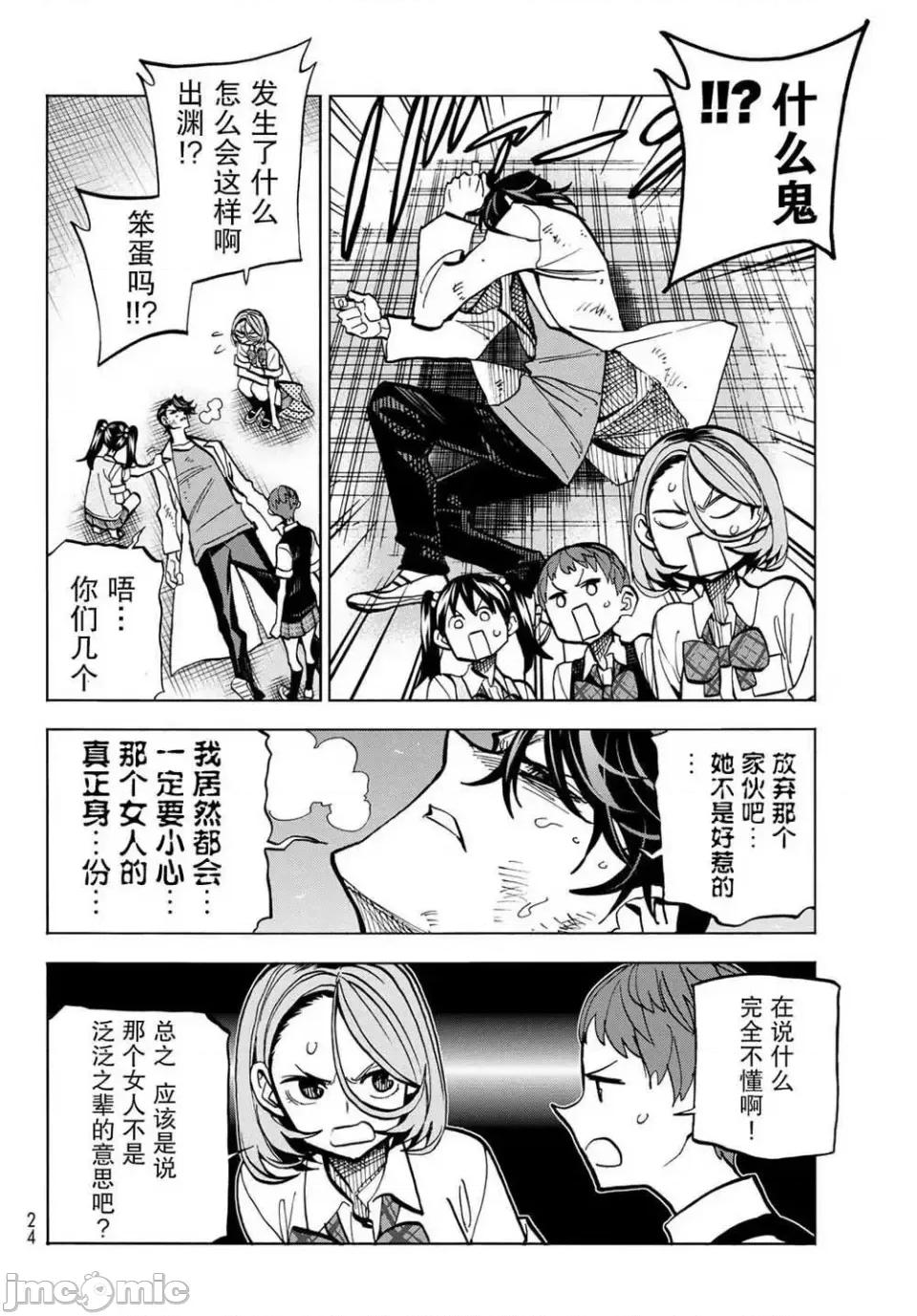 一根筋的風紀委員與裙長不當的JK 一根筋的風紀委員與裙長不當的JK 7 第12页