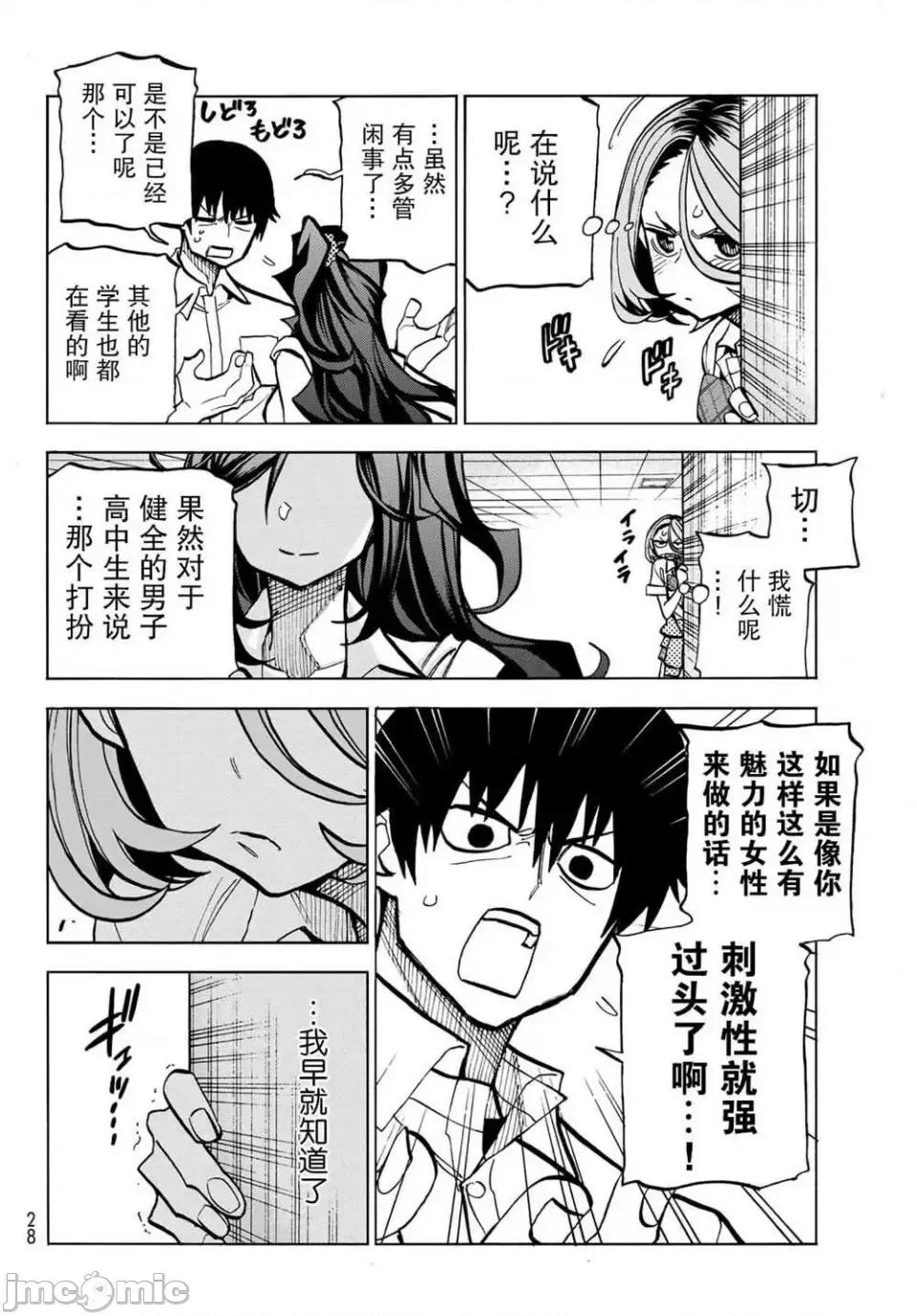 一根筋的風紀委員與裙長不當的JK 一根筋的風紀委員與裙長不當的JK 7 第16页