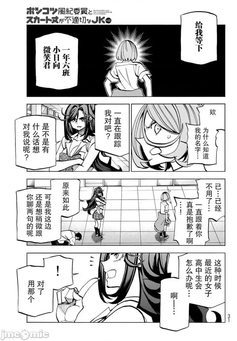 一根筋的風紀委員與裙長不當的JK 一根筋的風紀委員與裙長不當的JK 7 第19页