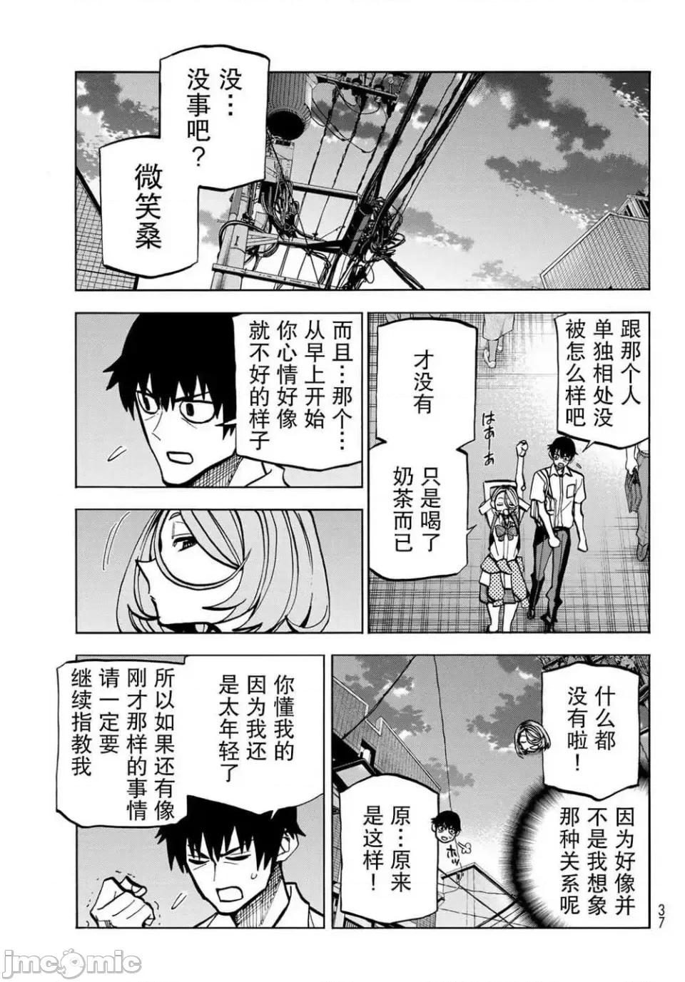一根筋的風紀委員與裙長不當的JK 一根筋的風紀委員與裙長不當的JK 7 第25页