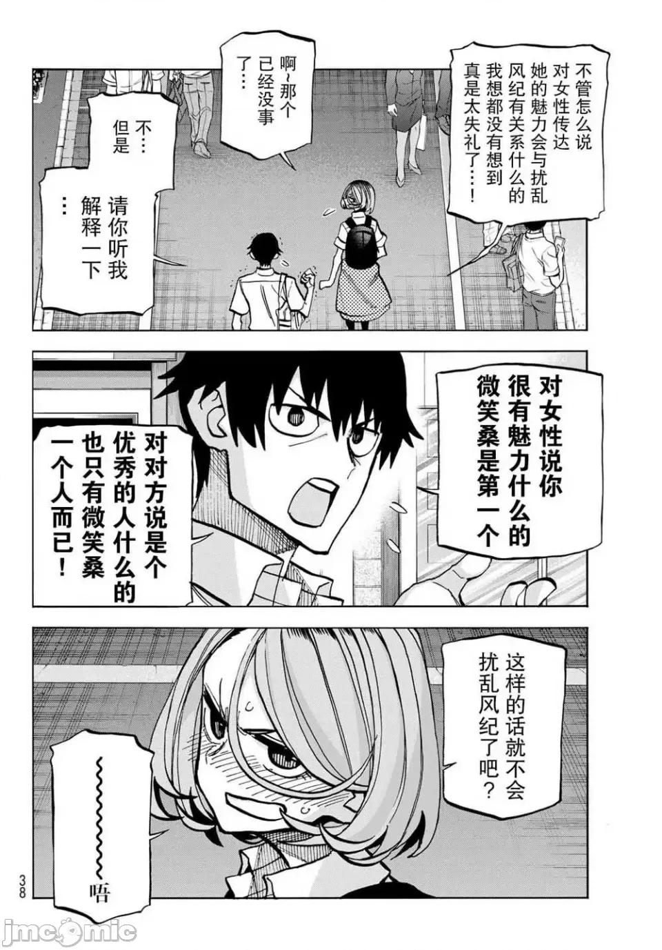 一根筋的風紀委員與裙長不當的JK 一根筋的風紀委員與裙長不當的JK 7 第26页
