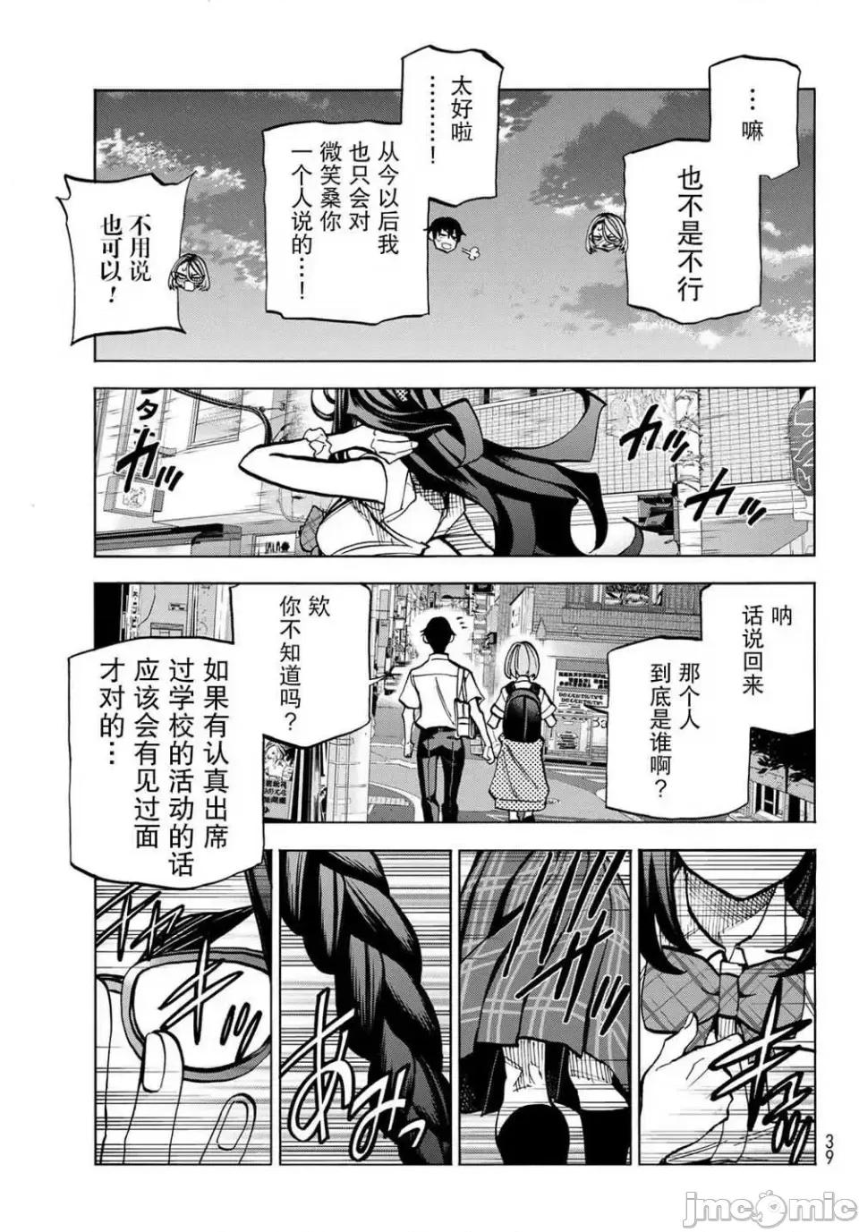 一根筋的風紀委員與裙長不當的JK 一根筋的風紀委員與裙長不當的JK 7 第27页