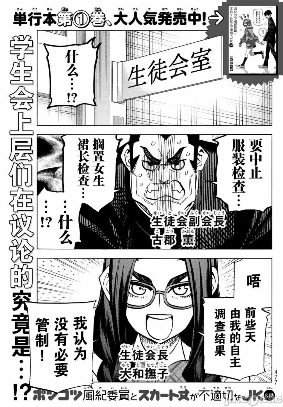 一根筋的風紀委員與裙長不當的JK 一根筋的風紀委員與裙長不當的JK 8 第1页