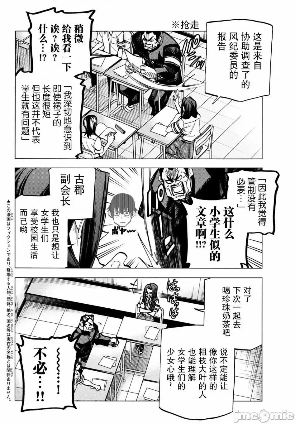 一根筋的風紀委員與裙長不當的JK 一根筋的風紀委員與裙長不當的JK 8 第2页