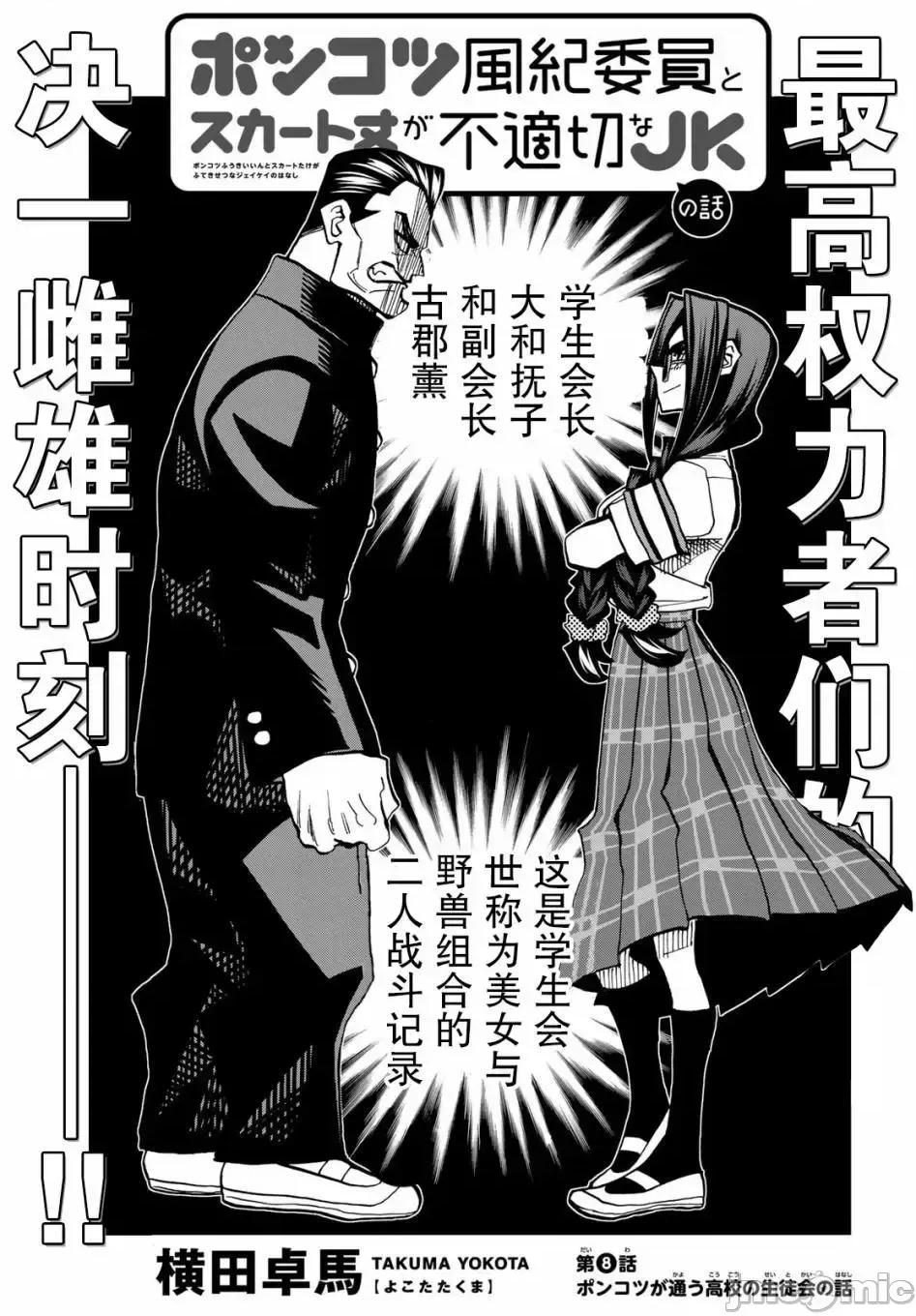 一根筋的風紀委員與裙長不當的JK 一根筋的風紀委員與裙長不當的JK 8 第3页