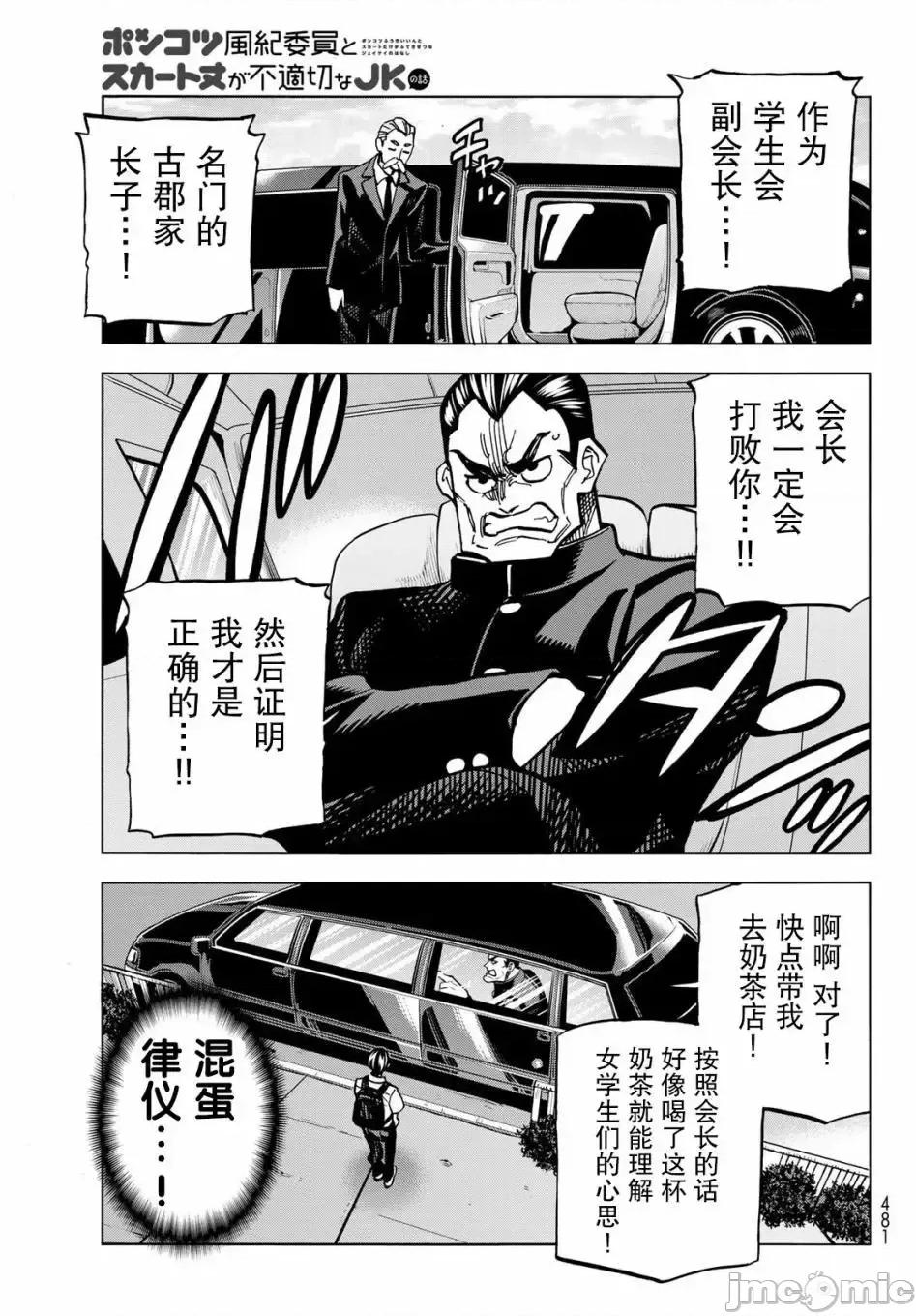 一根筋的風紀委員與裙長不當的JK 一根筋的風紀委員與裙長不當的JK 8 第5页