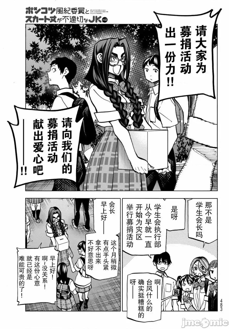 一根筋的風紀委員與裙長不當的JK 一根筋的風紀委員與裙長不當的JK 8 第7页