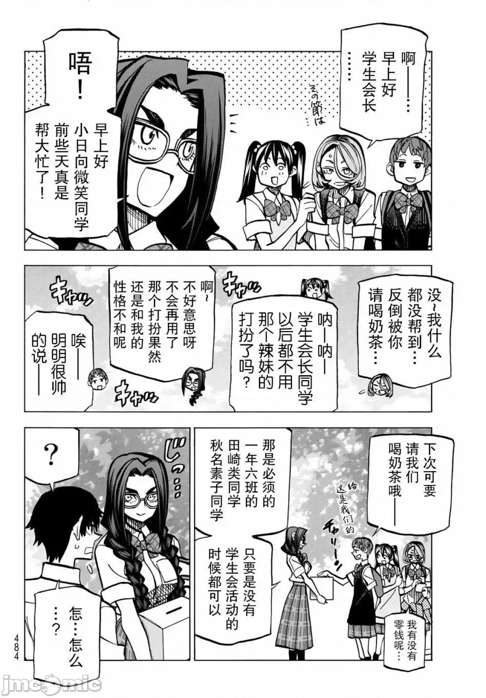 一根筋的風紀委員與裙長不當的JK 一根筋的風紀委員與裙長不當的JK 8 第8页