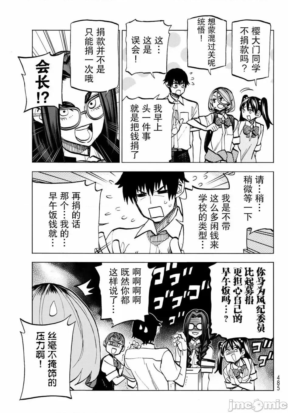 一根筋的風紀委員與裙長不當的JK 一根筋的風紀委員與裙長不當的JK 8 第9页