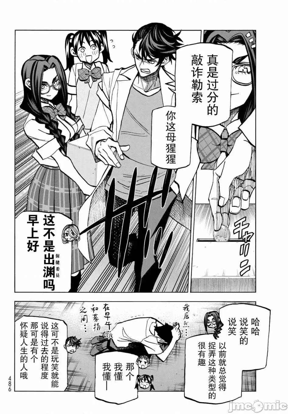 一根筋的風紀委員與裙長不當的JK 一根筋的風紀委員與裙長不當的JK 8 第10页