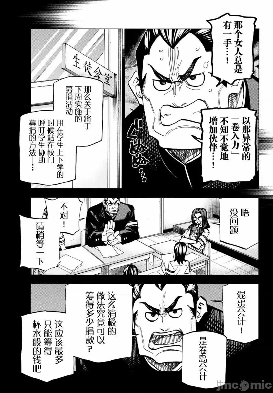 一根筋的風紀委員與裙長不當的JK 一根筋的風紀委員與裙長不當的JK 8 第13页