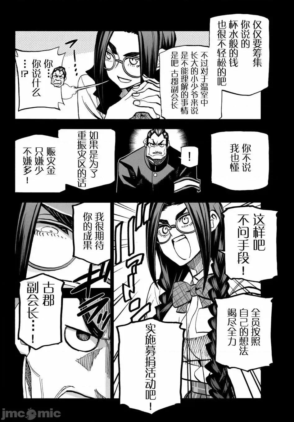 一根筋的風紀委員與裙長不當的JK 一根筋的風紀委員與裙長不當的JK 8 第14页