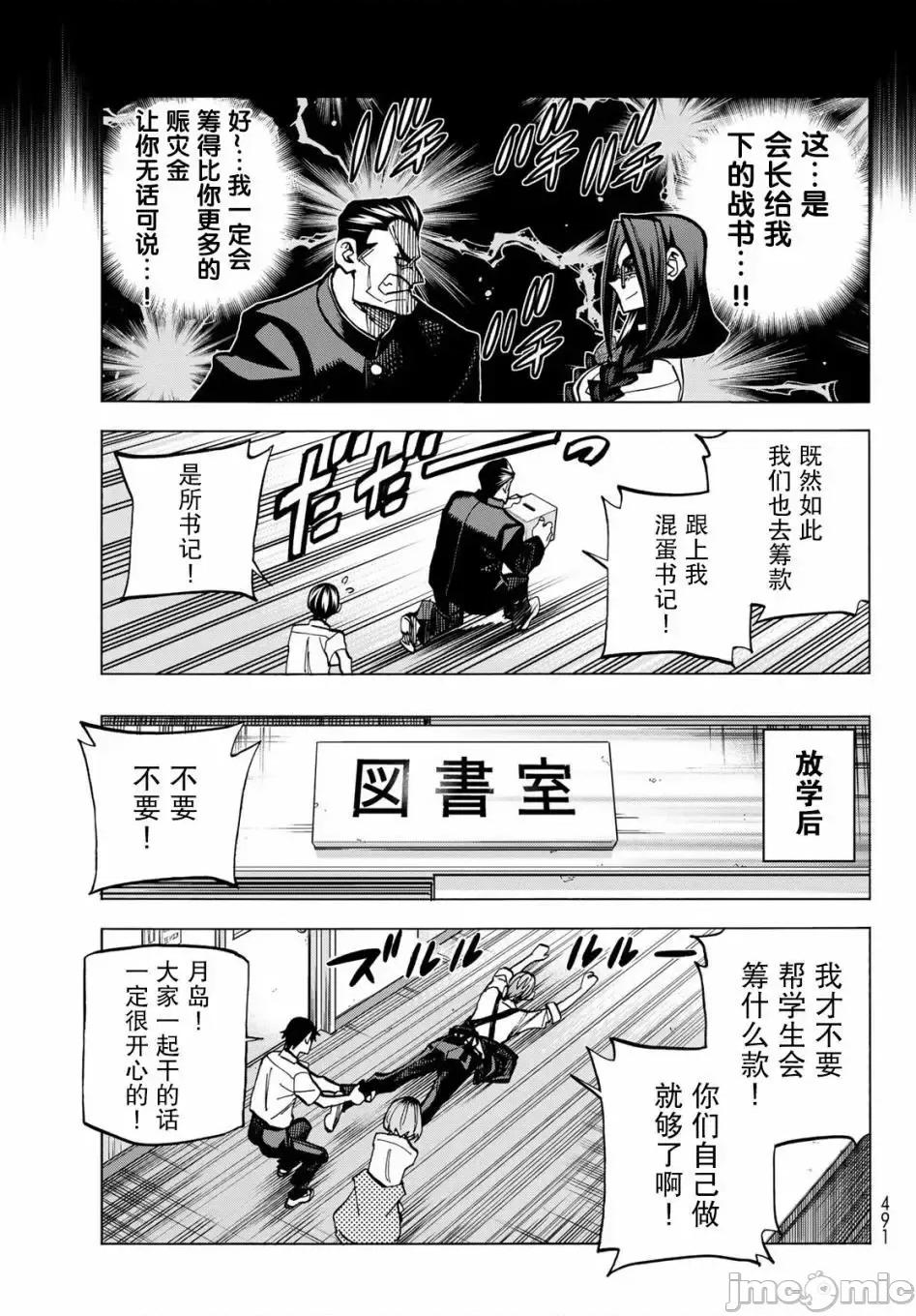 一根筋的風紀委員與裙長不當的JK 一根筋的風紀委員與裙長不當的JK 8 第15页