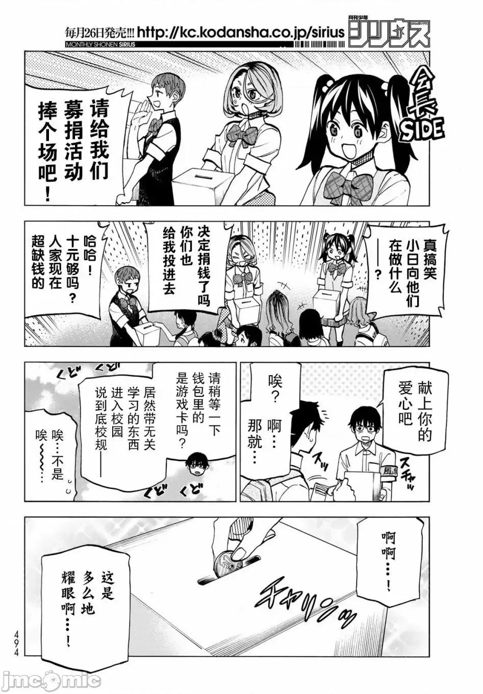 一根筋的風紀委員與裙長不當的JK 一根筋的風紀委員與裙長不當的JK 8 第18页