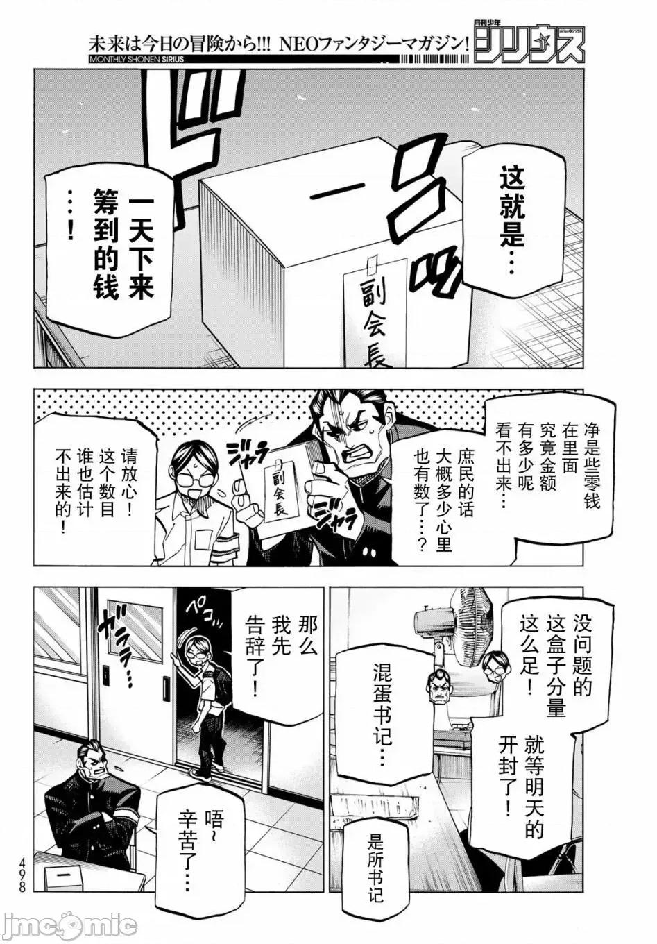 一根筋的風紀委員與裙長不當的JK 一根筋的風紀委員與裙長不當的JK 8 第22页