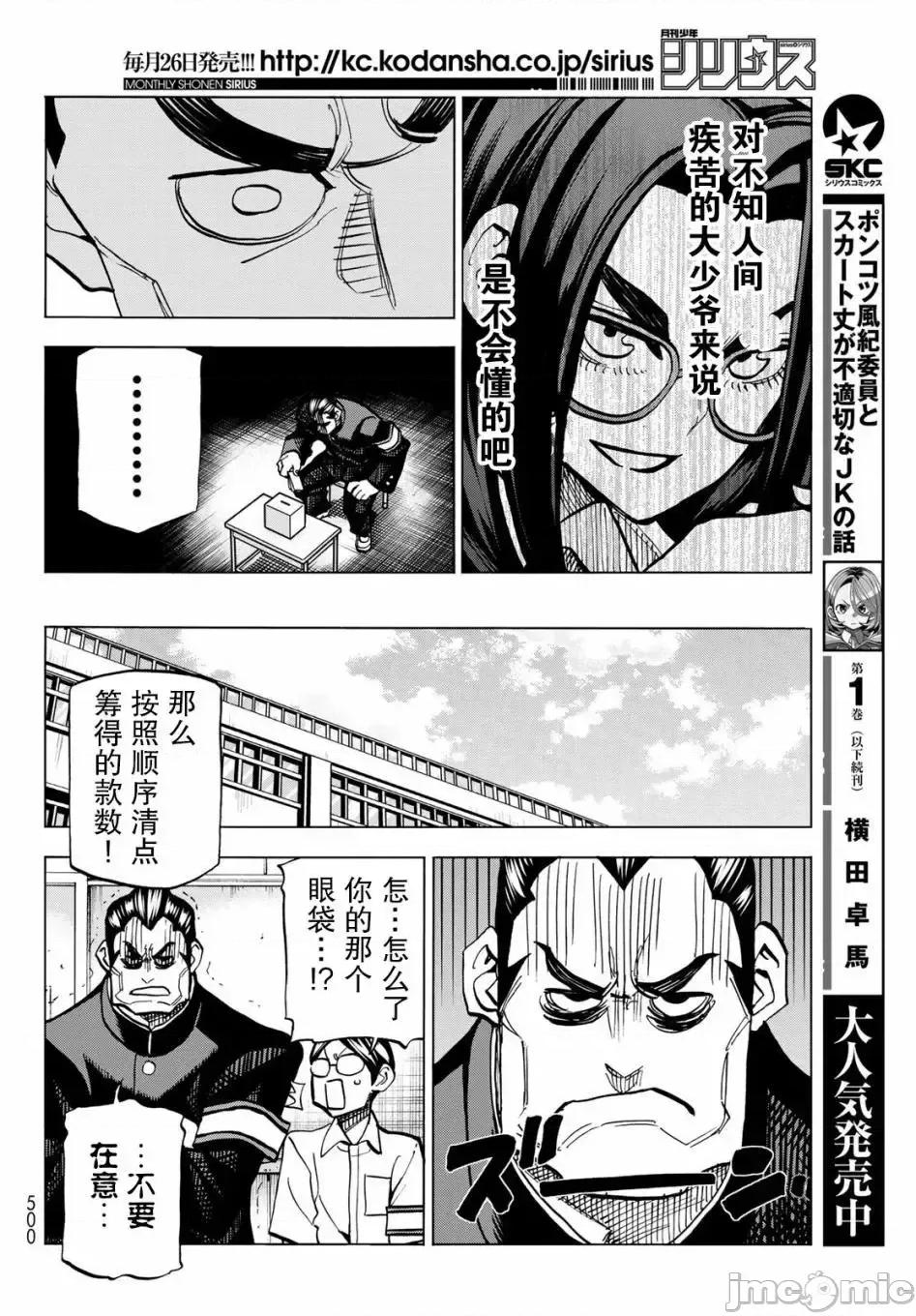 一根筋的風紀委員與裙長不當的JK 一根筋的風紀委員與裙長不當的JK 8 第24页
