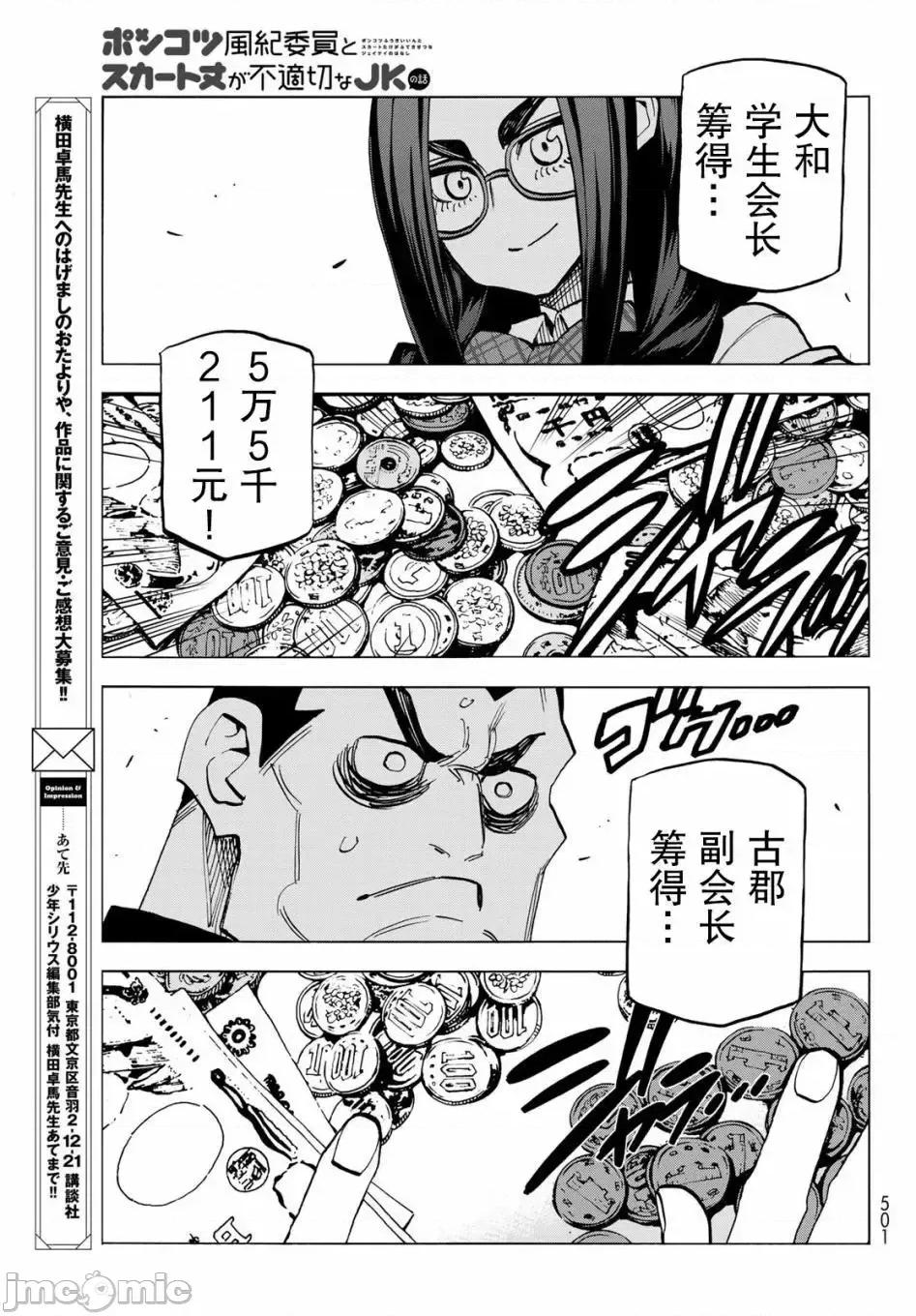 一根筋的風紀委員與裙長不當的JK 一根筋的風紀委員與裙長不當的JK 8 第25页