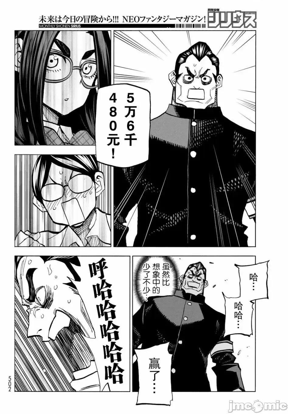 一根筋的風紀委員與裙長不當的JK 一根筋的風紀委員與裙長不當的JK 8 第26页