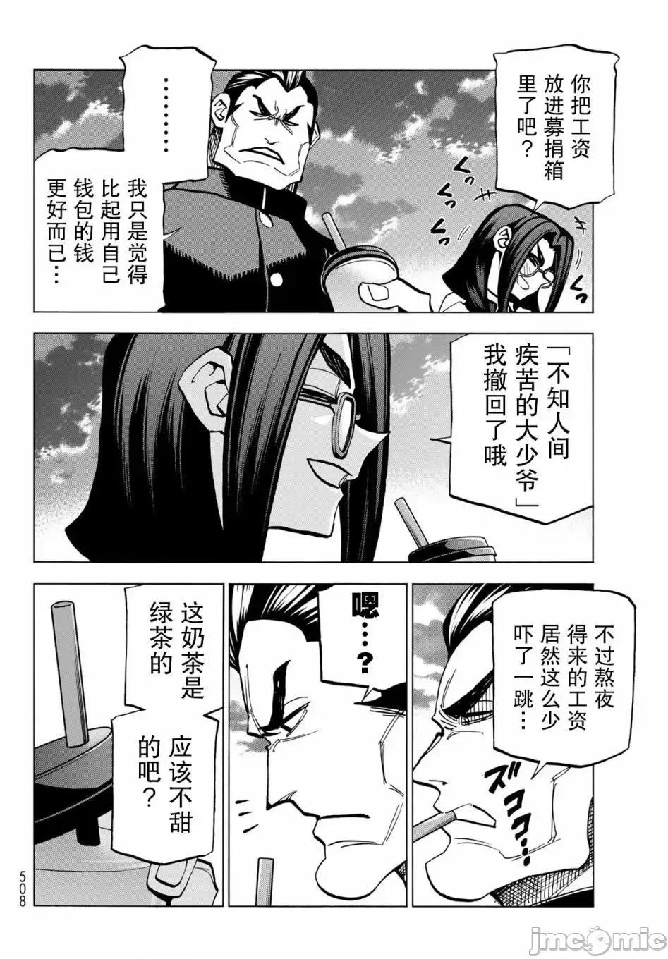 一根筋的風紀委員與裙長不當的JK 一根筋的風紀委員與裙長不當的JK 8 第32页