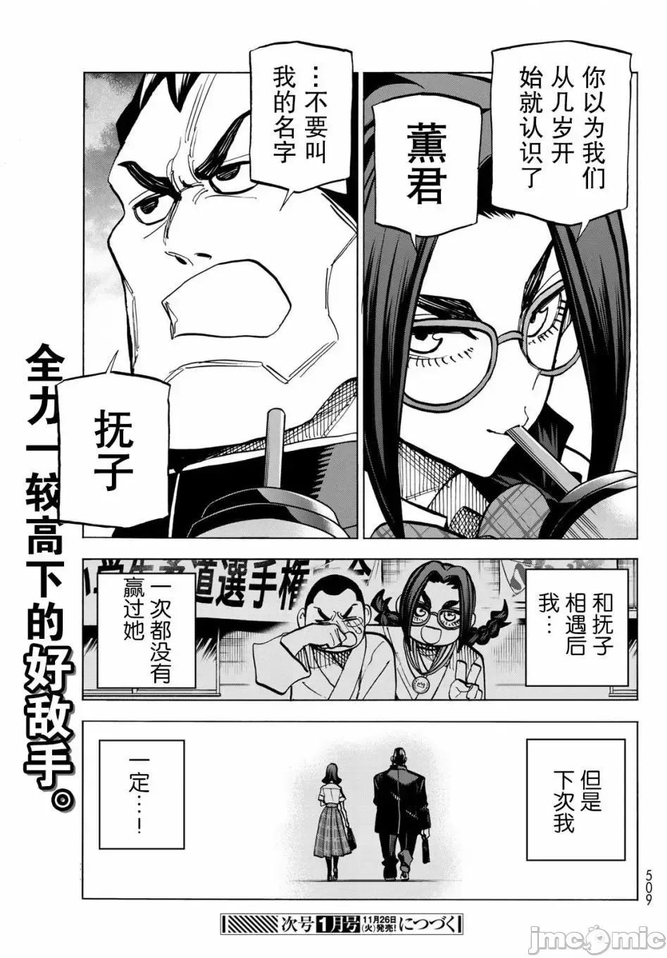 一根筋的風紀委員與裙長不當的JK 一根筋的風紀委員與裙長不當的JK 8 第33页