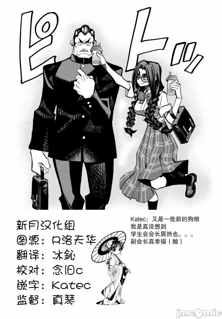 一根筋的風紀委員與裙長不當的JK 一根筋的風紀委員與裙長不當的JK 8 第34页
