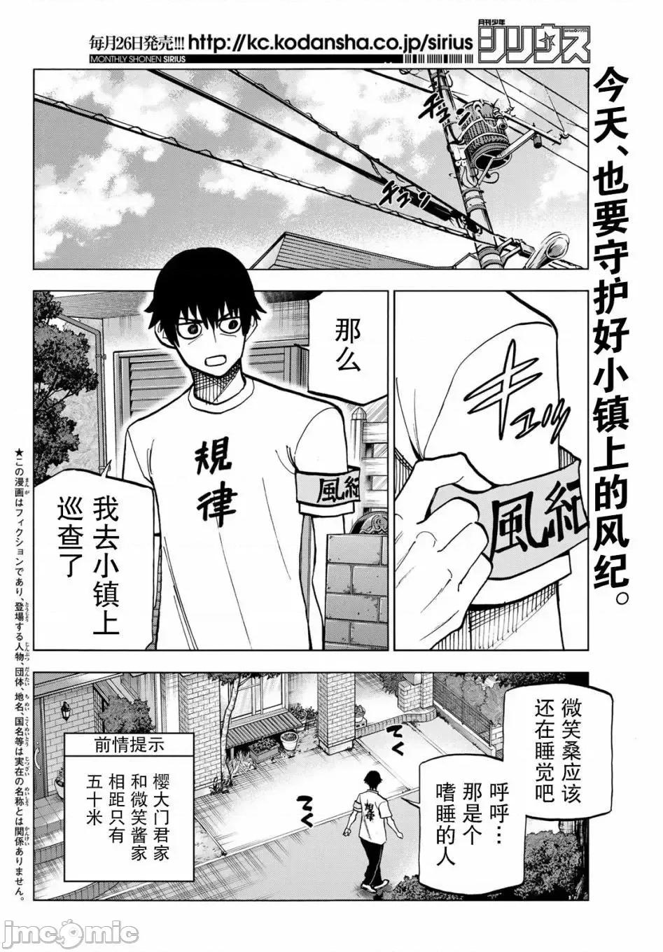 一根筋的風紀委員與裙長不當的JK 一根筋的風紀委員與裙長不當的JK 9 第2页