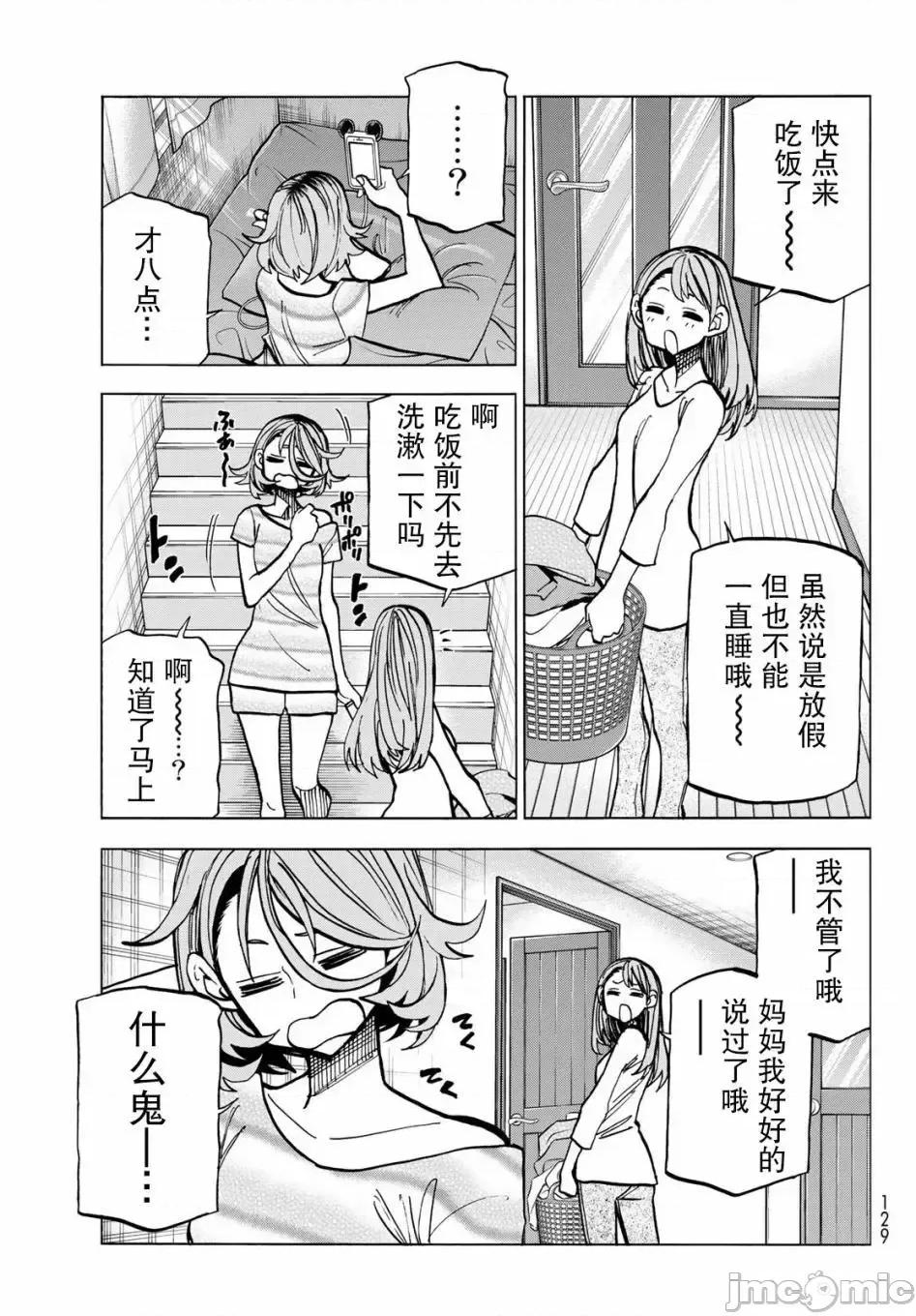 一根筋的風紀委員與裙長不當的JK 一根筋的風紀委員與裙長不當的JK 9 第5页