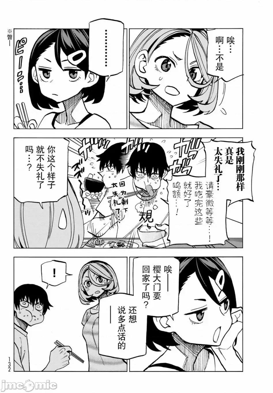 一根筋的風紀委員與裙長不當的JK 一根筋的風紀委員與裙長不當的JK 9 第8页