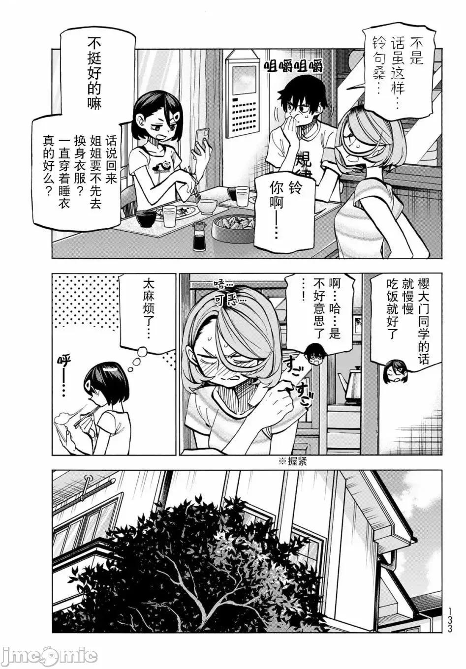 一根筋的風紀委員與裙長不當的JK 一根筋的風紀委員與裙長不當的JK 9 第9页