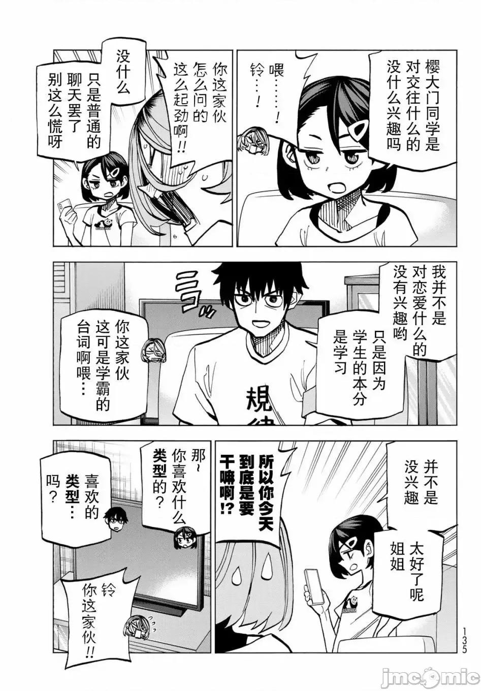 一根筋的風紀委員與裙長不當的JK 一根筋的風紀委員與裙長不當的JK 9 第11页