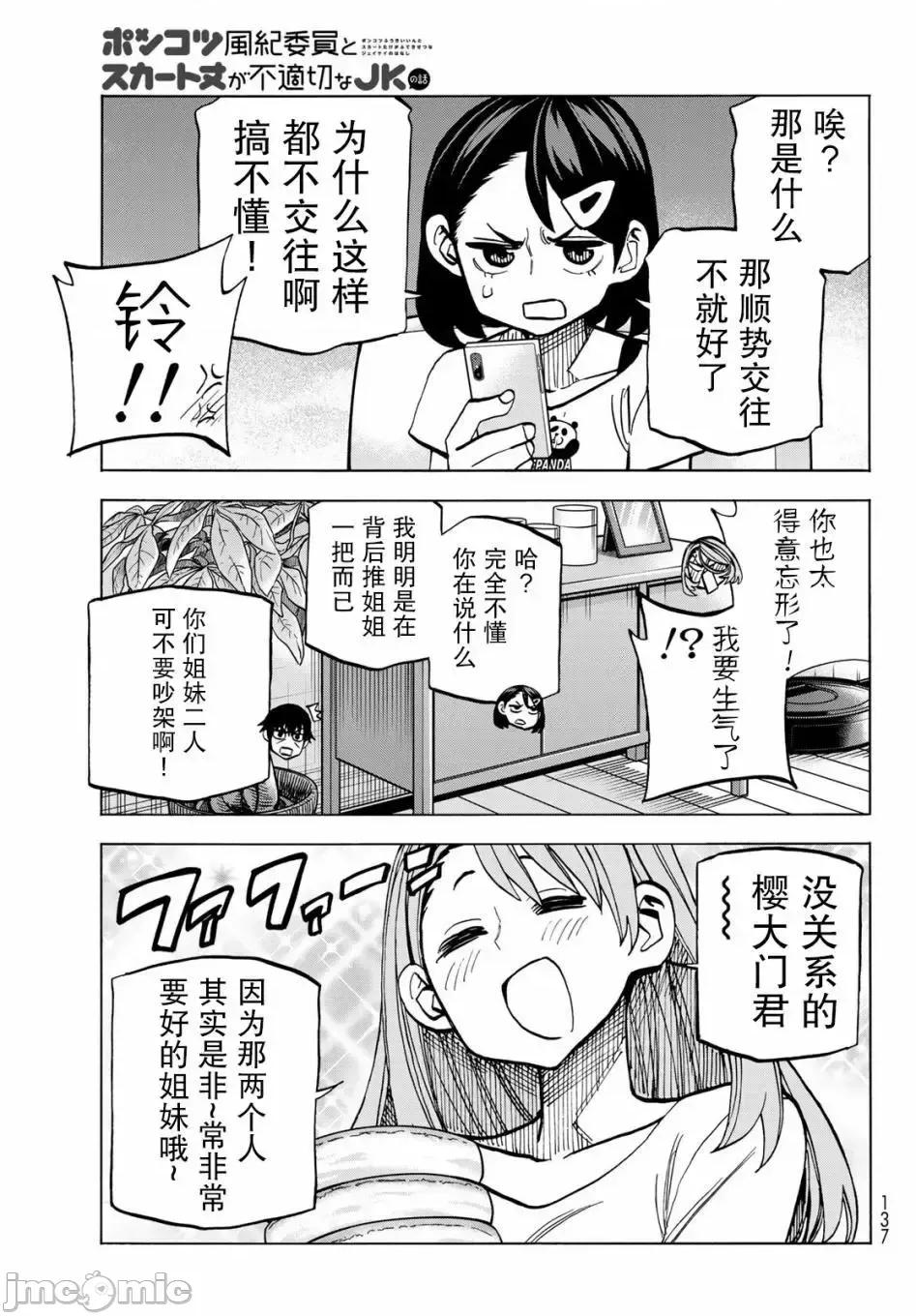 一根筋的風紀委員與裙長不當的JK 一根筋的風紀委員與裙長不當的JK 9 第13页