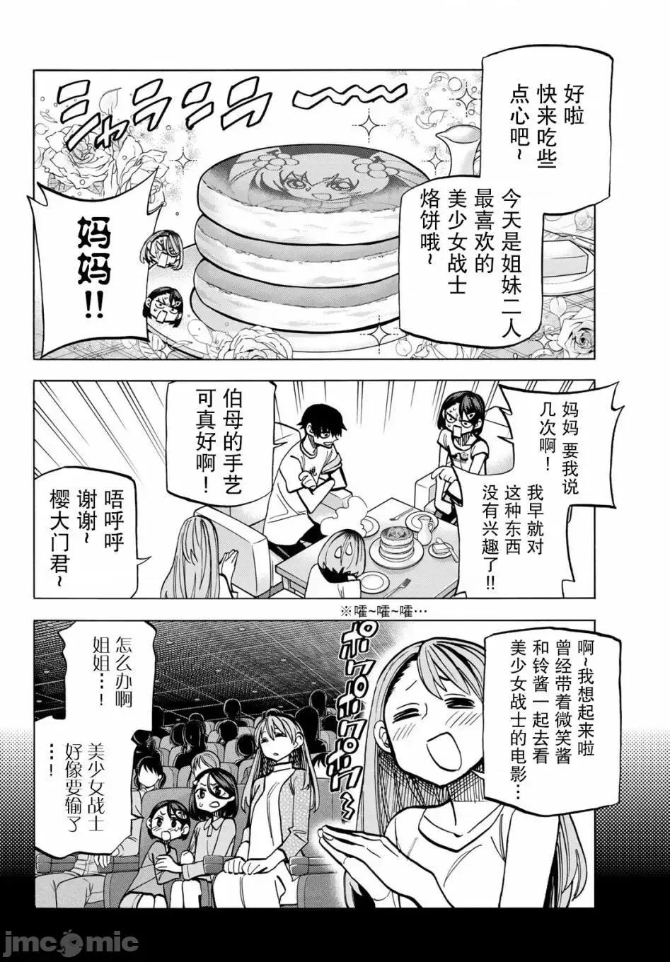 一根筋的風紀委員與裙長不當的JK 一根筋的風紀委員與裙長不當的JK 9 第14页