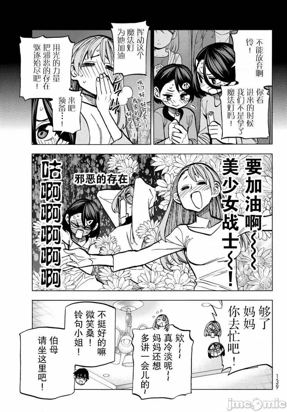 一根筋的風紀委員與裙長不當的JK 一根筋的風紀委員與裙長不當的JK 9 第15页
