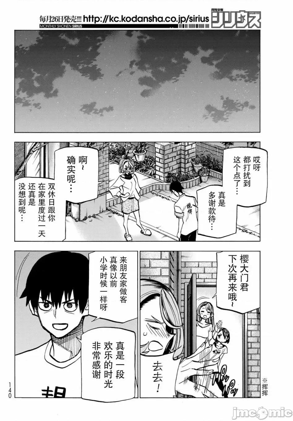 一根筋的風紀委員與裙長不當的JK 一根筋的風紀委員與裙長不當的JK 9 第16页