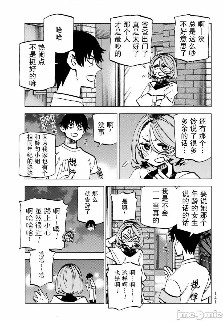 一根筋的風紀委員與裙長不當的JK 一根筋的風紀委員與裙長不當的JK 9 第17页