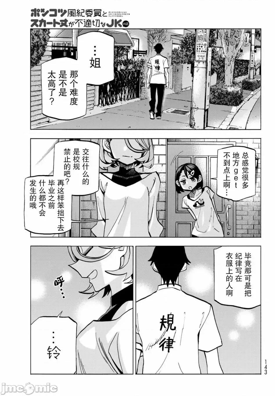 一根筋的風紀委員與裙長不當的JK 一根筋的風紀委員與裙長不當的JK 9 第19页