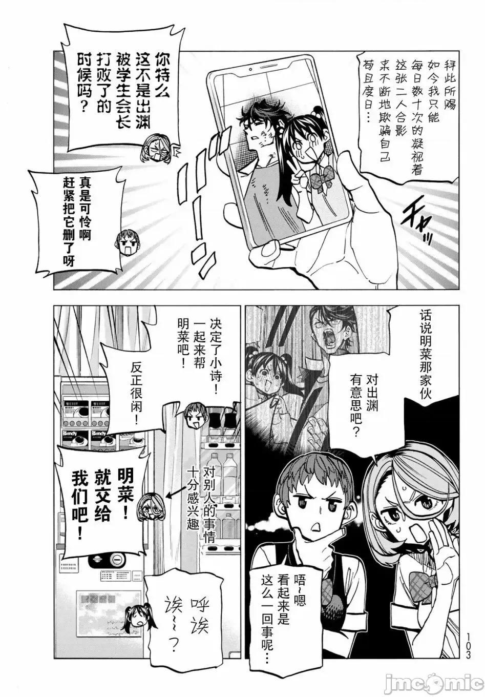 一根筋的風紀委員與裙長不當的JK 一根筋的風紀委員與裙長不當的JK 10 第3页