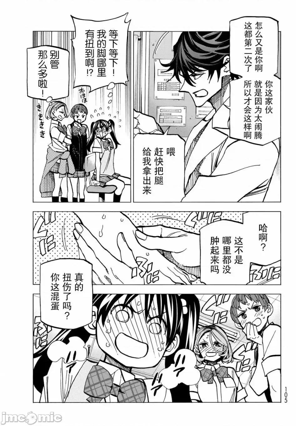 一根筋的風紀委員與裙長不當的JK 一根筋的風紀委員與裙長不當的JK 10 第5页