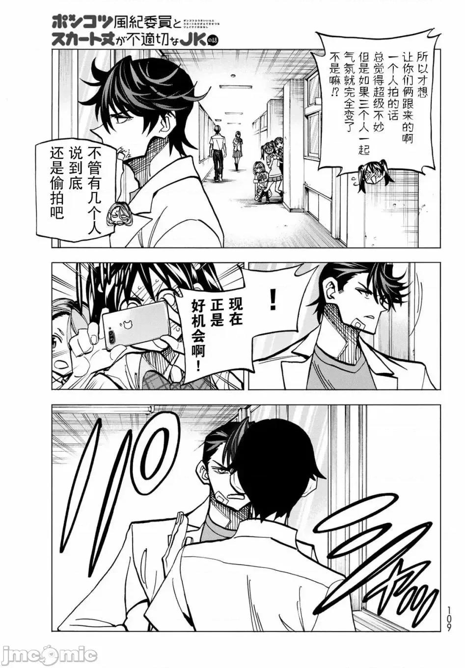一根筋的風紀委員與裙長不當的JK 一根筋的風紀委員與裙長不當的JK 10 第9页