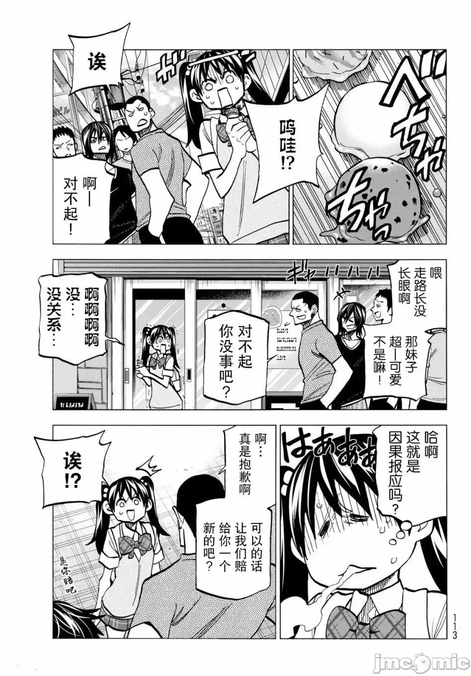 一根筋的風紀委員與裙長不當的JK 一根筋的風紀委員與裙長不當的JK 10 第13页
