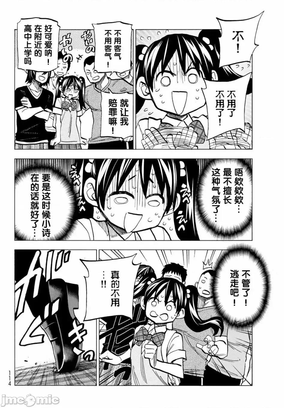 一根筋的風紀委員與裙長不當的JK 一根筋的風紀委員與裙長不當的JK 10 第14页