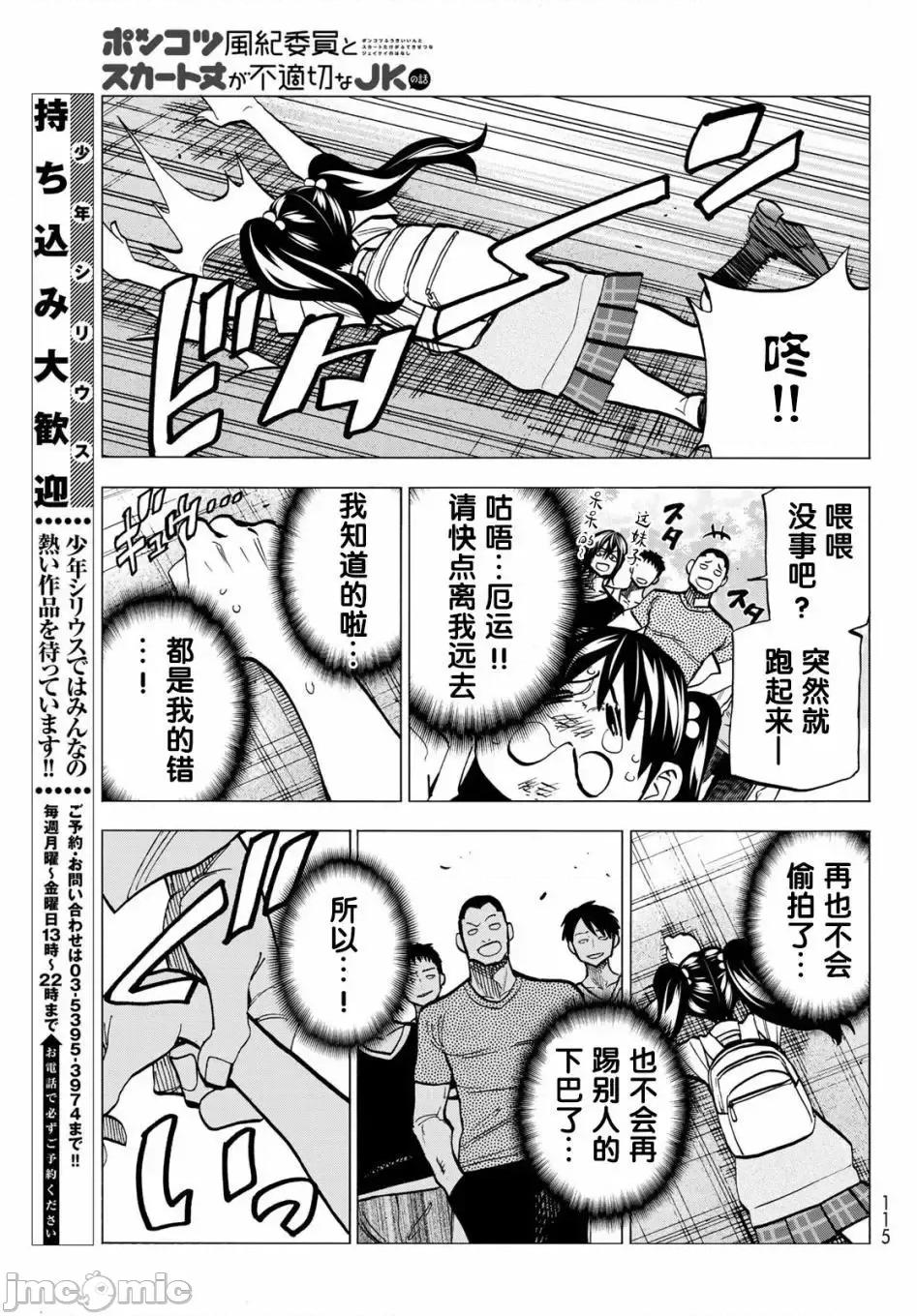 一根筋的風紀委員與裙長不當的JK 一根筋的風紀委員與裙長不當的JK 10 第15页