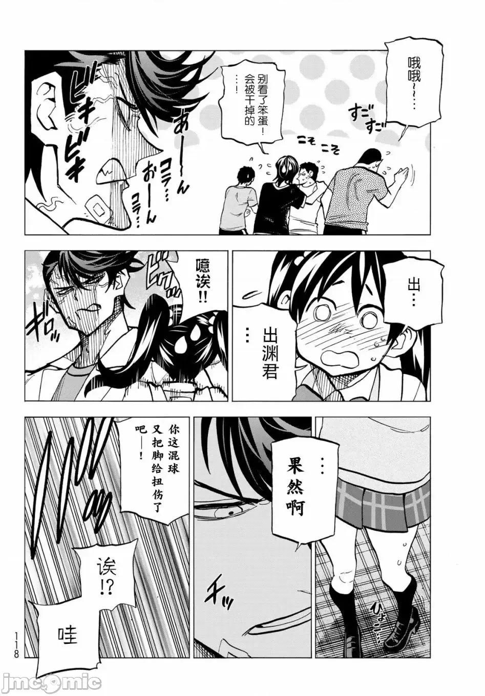 一根筋的風紀委員與裙長不當的JK 一根筋的風紀委員與裙長不當的JK 10 第18页