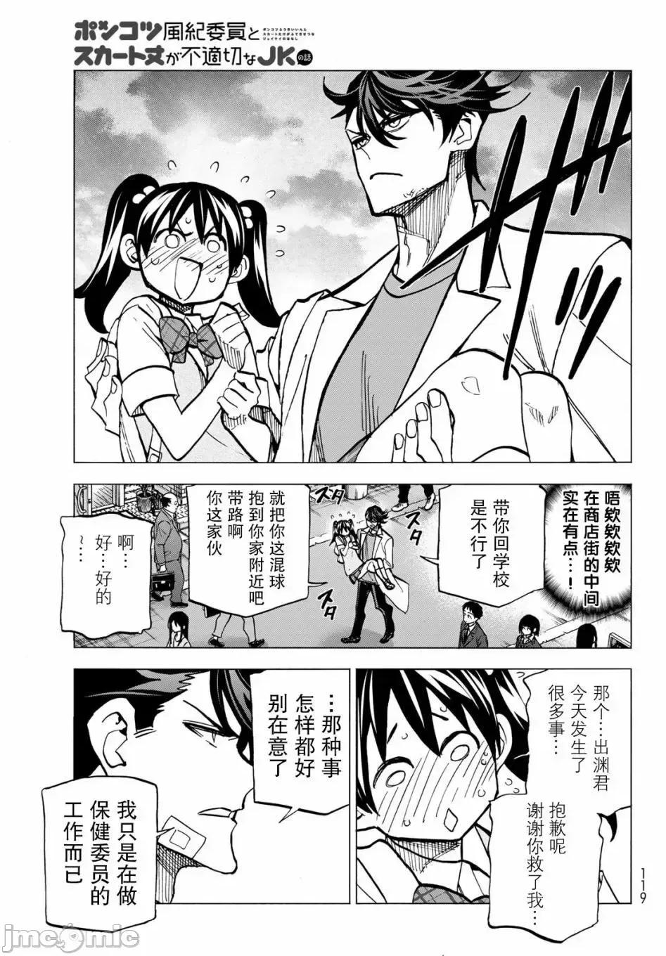 一根筋的風紀委員與裙長不當的JK 一根筋的風紀委員與裙長不當的JK 10 第19页