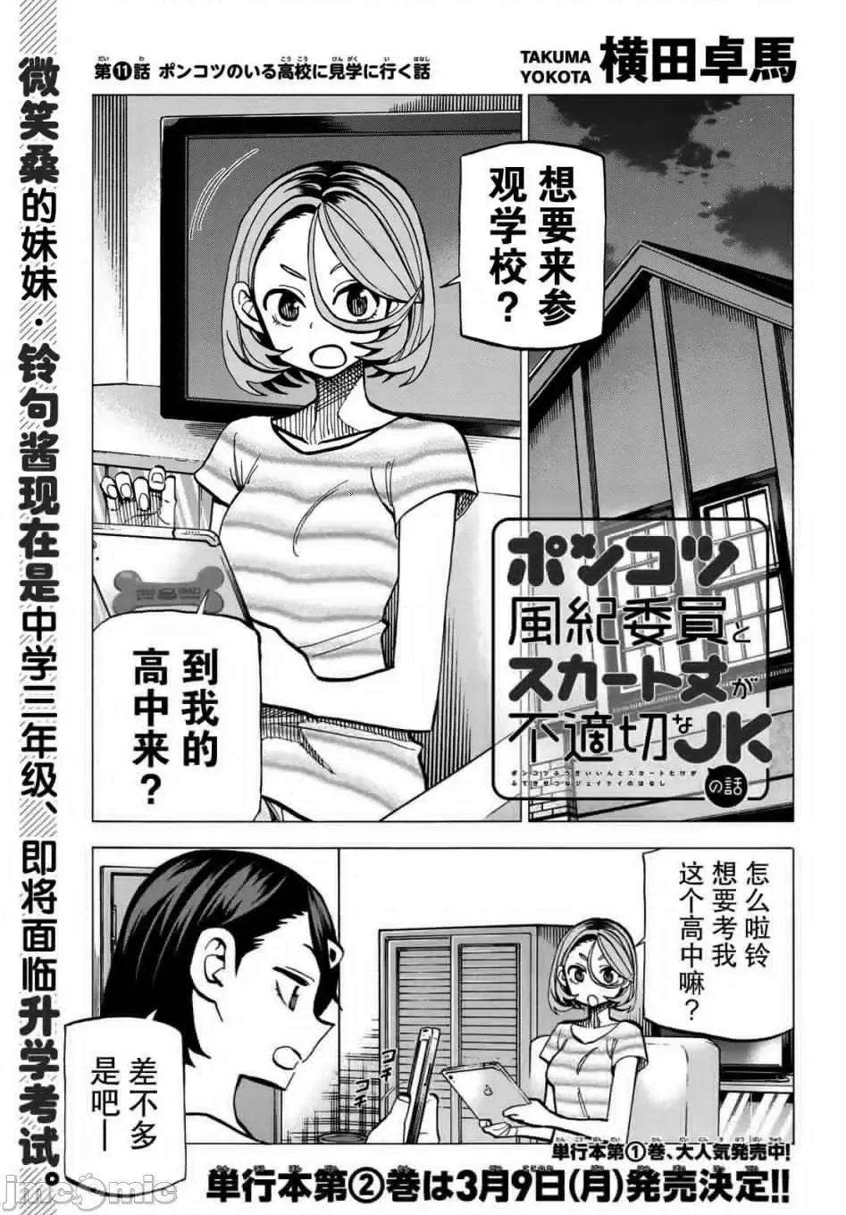 一根筋的風紀委員與裙長不當的JK 一根筋的風紀委員與裙長不當的JK 11 第1页