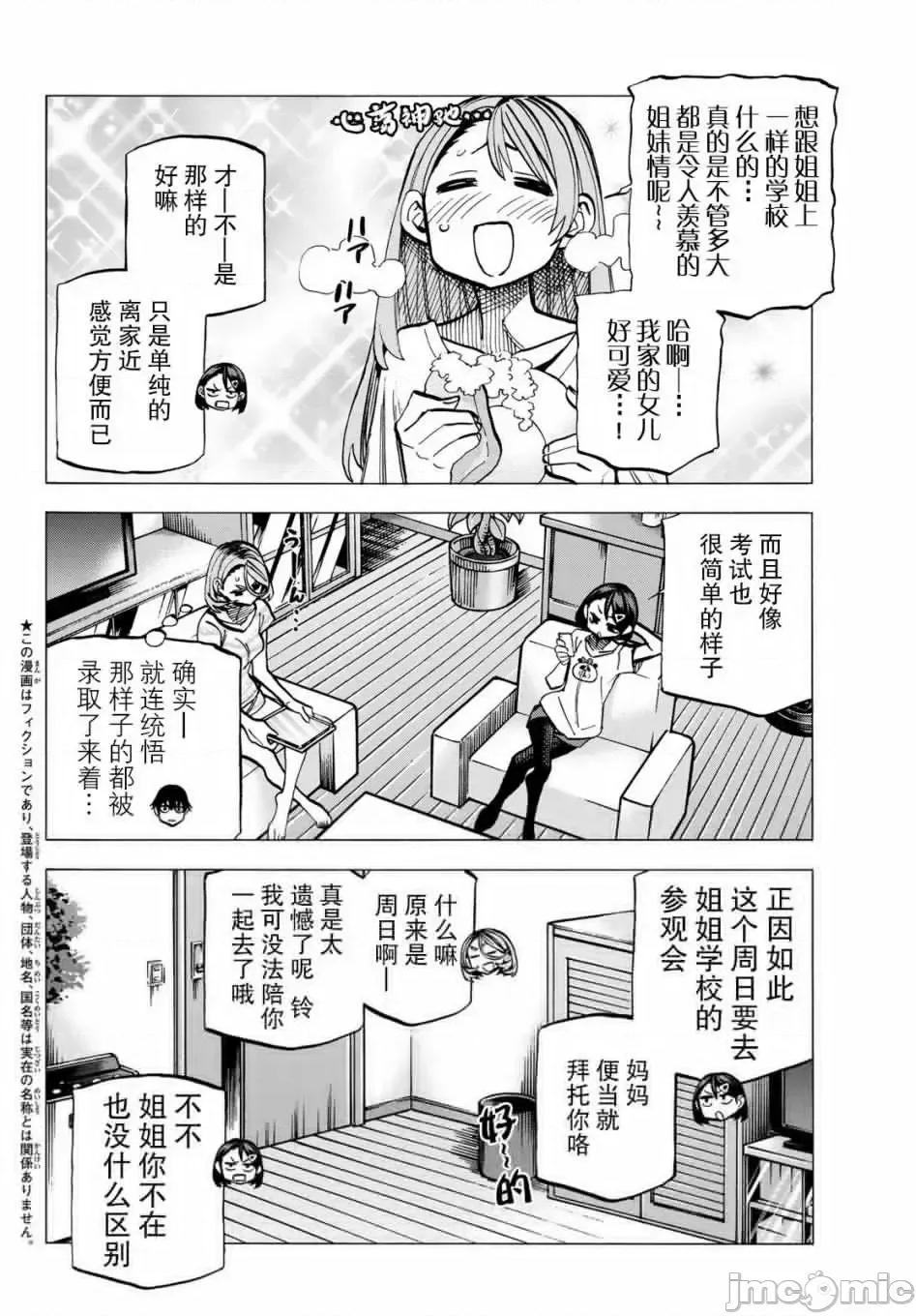 一根筋的風紀委員與裙長不當的JK 一根筋的風紀委員與裙長不當的JK 11 第2页