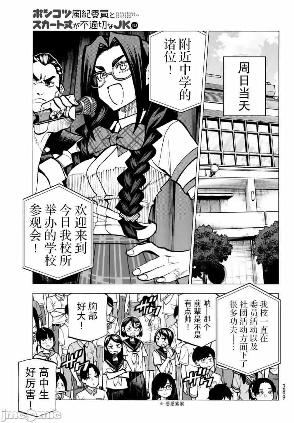 一根筋的風紀委員與裙長不當的JK 一根筋的風紀委員與裙長不當的JK 11 第3页