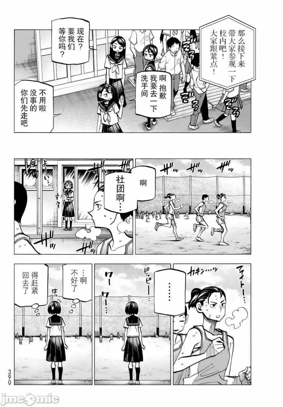 一根筋的風紀委員與裙長不當的JK 一根筋的風紀委員與裙長不當的JK 11 第4页