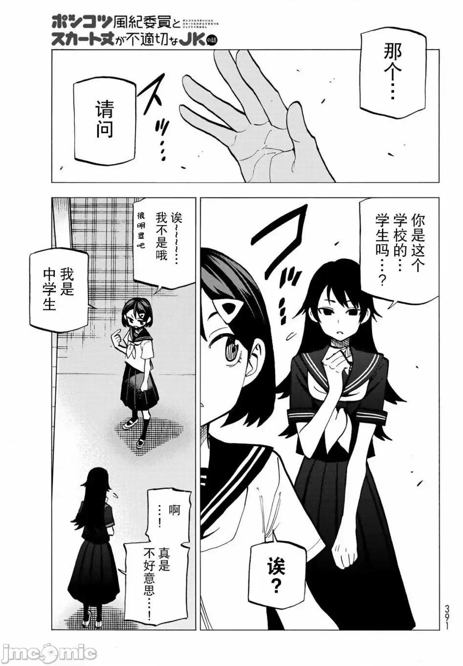 一根筋的風紀委員與裙長不當的JK 一根筋的風紀委員與裙長不當的JK 11 第5页